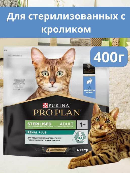 Корм для стерилизованных кошек сухой кролик 400 г