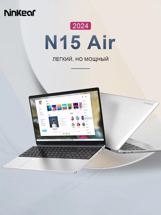 Ноутбук 14" N15Air intel N95 3.4 ГГц 16 ГБ RAM 512 ГБ SSD