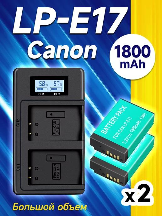 2шт LP-E17 аккумулятор+LCD USB зарядное устройство для Canon