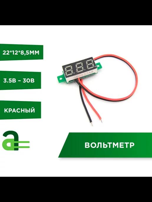 Вольтметр 3.5В – 30В (красный)