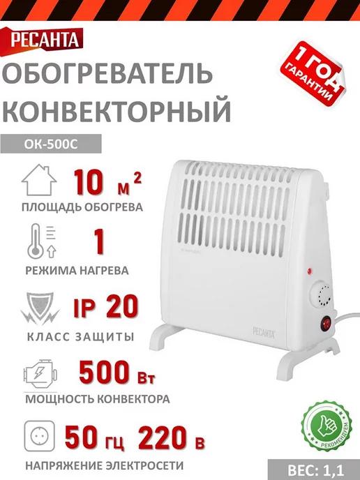 Обогреватель конвекторный ОК-500С (стич)