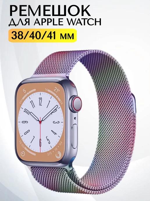 Interseller | Ремешок для Apple Watch 38 40 41 мм миланская петля