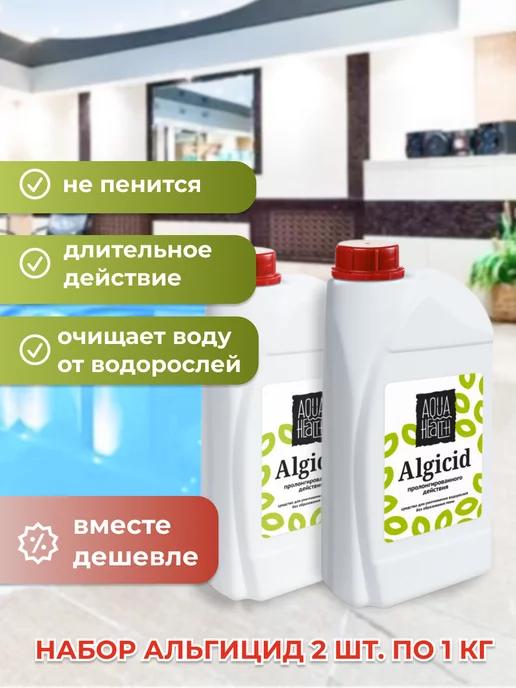 Aqua Health | Альгицид для бассейна, набор 2 шт. по 1 кг