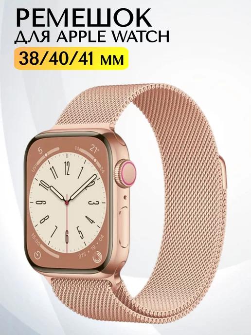 Interseller | Ремешок для Apple Watch 38 40 41 мм миланская петля