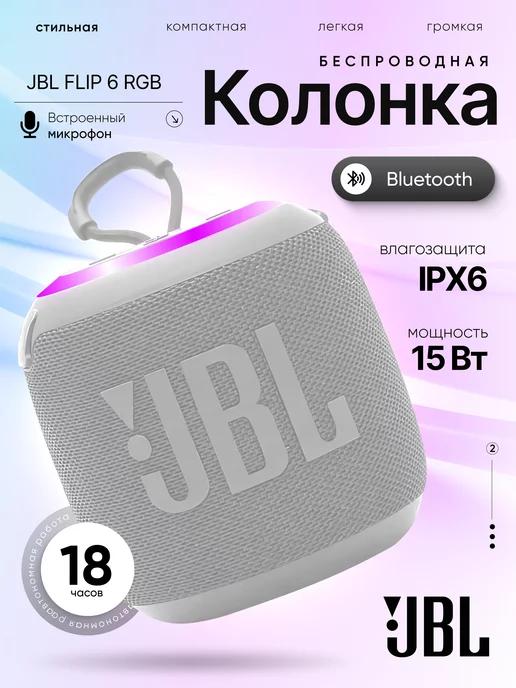 Колонка беспроводная bluetooth с подсветкой JBL Flip 6