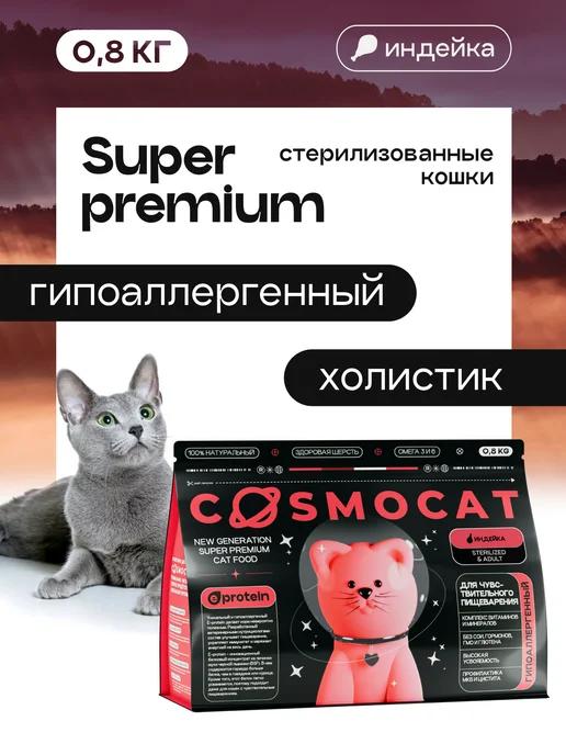 Корм для кошек сухой для стерилизованных, 0,8 кг