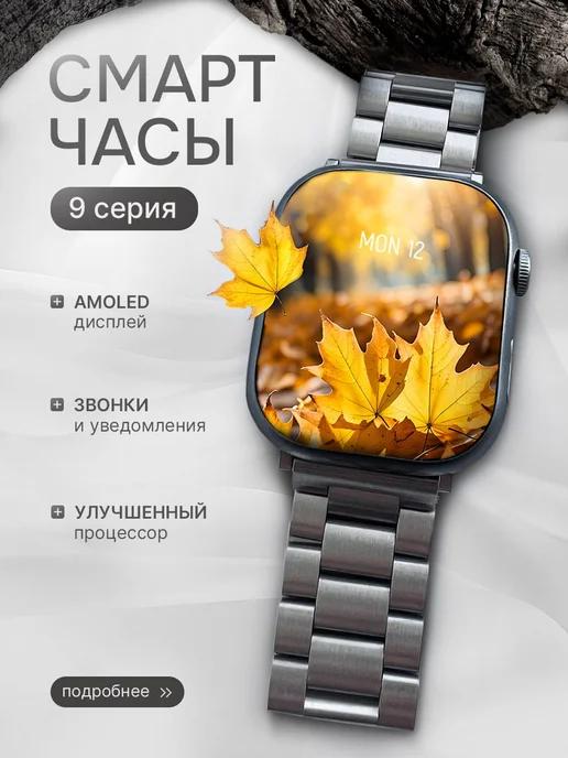 Смарт часы 9 smart watch умный фитнес браслет