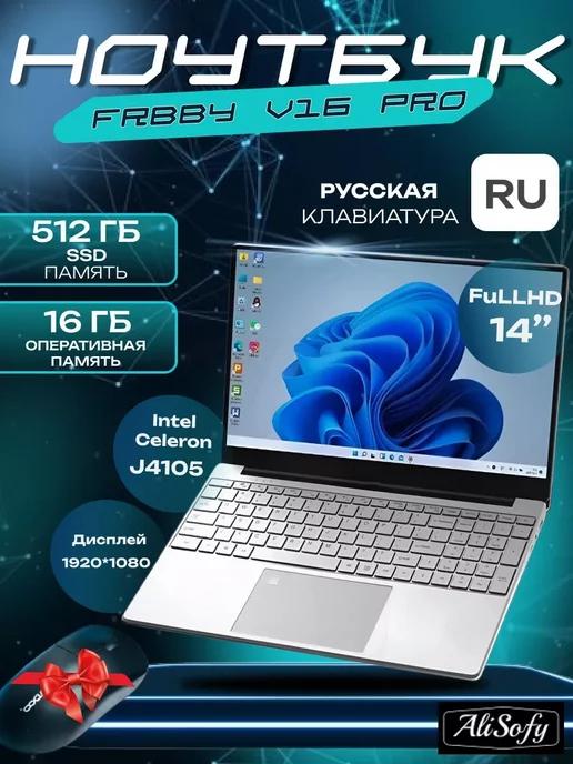 Ноутбук для игр Frbby V16 Pro 16 512 Гб