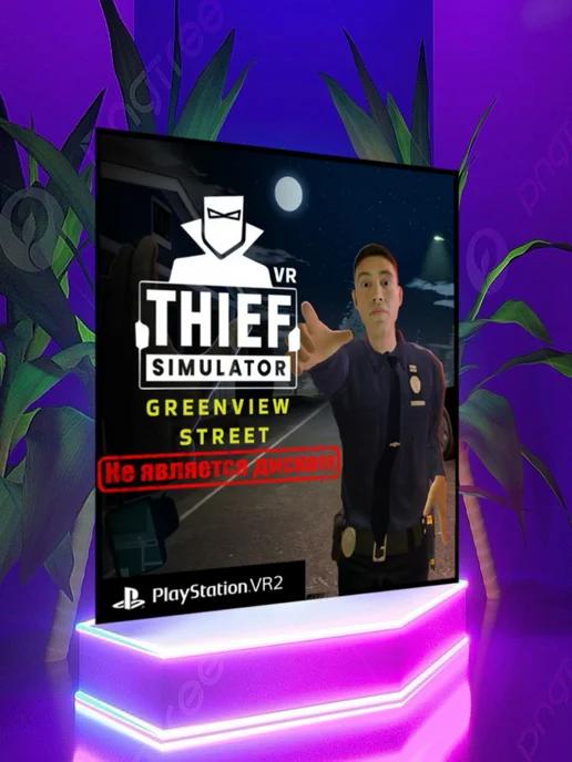 Thief Simulator VR Greenview Street PS VR2