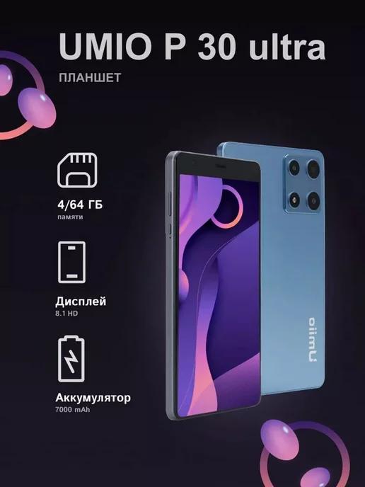 Планшет Umiio P30 ULTRA 64GB