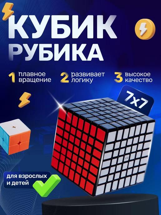 Головоломка Кубик Рубика 7x7 скоростной