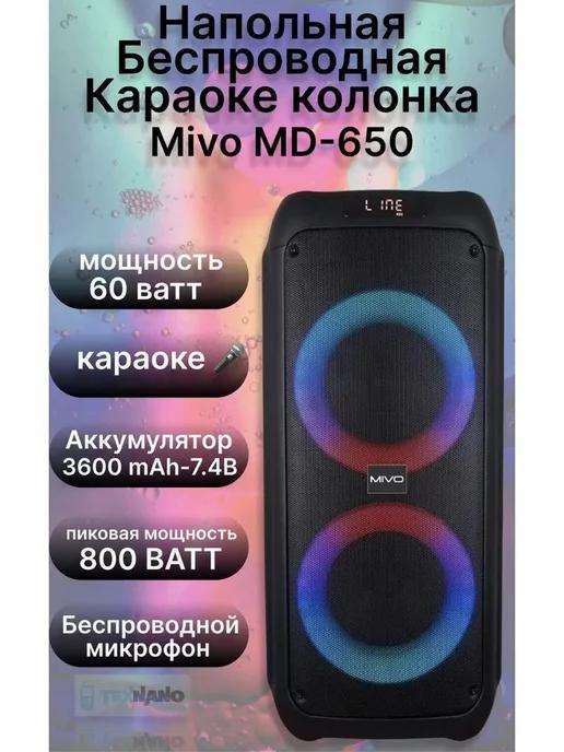 Напольная светящаяся беспроводная колонка MD-650