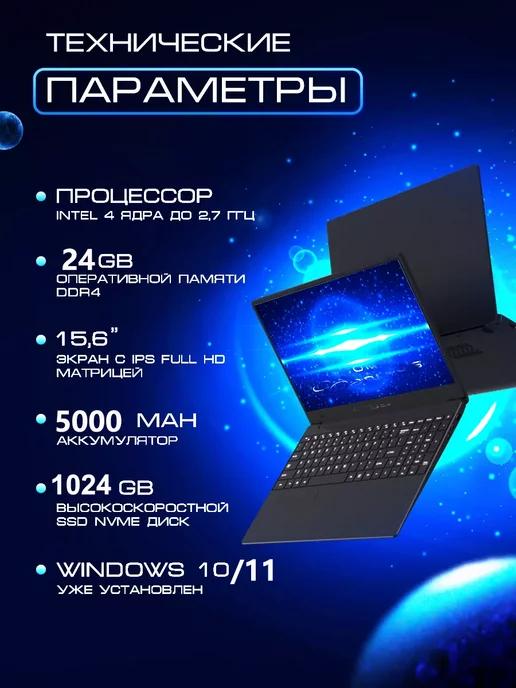 Ноутбук 15.6" IPS 4-Ядра 24Гб SSD 1ТБ