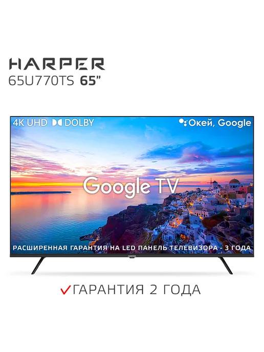 Телевизор 4K Ultra HD с LED SMART TV 65", 65U770TS