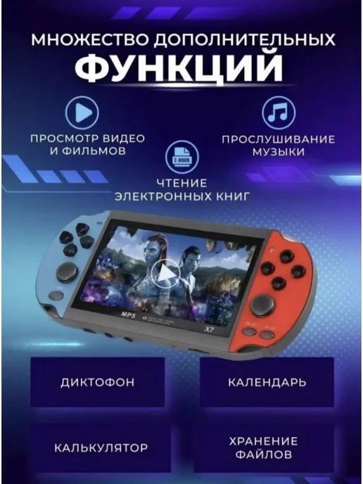 Портативная игровая приставка GamePad X7 8Gb для детей