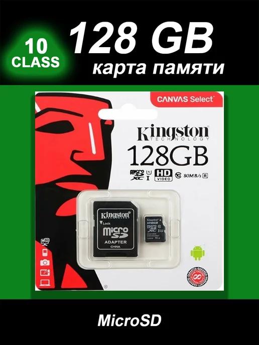 Карта памяти 128 гб micro sd флешка телефон видеорегистратор