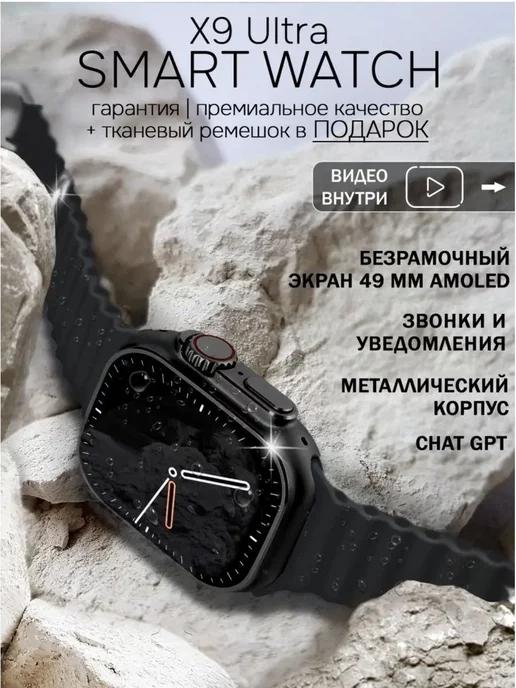 Смарт часы умные Smart Watch X9 Ultra+chat GPT