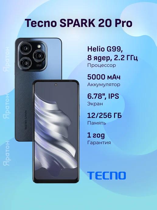 Смартфон SPARK 20 pro KJ6 12 256 ГБ черный