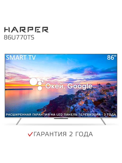 Телевизор 4K Ultra HD с LED SMART TV 86", 86U770TS