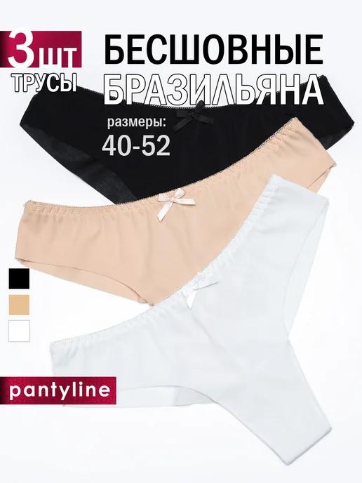 PantyLine | Бесшовные трусы бразильяна набор 3 шт