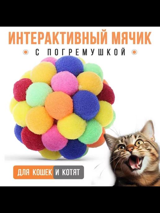 Лемниската | Интерактивный мячик игрушка с погремушкой для кошек и котят