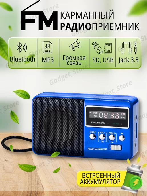 Радиоприемник цифровой с Bluetooth радио