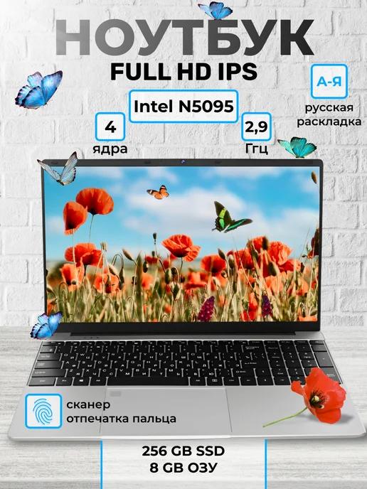 Ноутбук для работы и учебы 15.6" RAM 8GB SSD 256GB