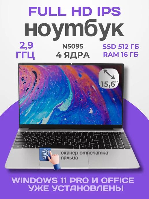 TIMIO | Ноутбук для работы и учебы 15.6" RAM 16GB SSD 512GB