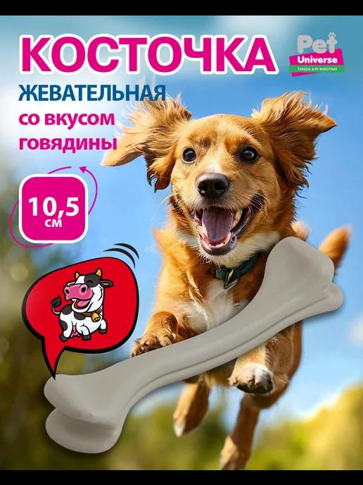 Игрушка для собак кость вкус говядины 15х3х3,5 см PU8001B