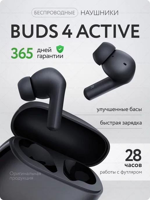 Наушники беспроводные Redmi Buds 4 Active