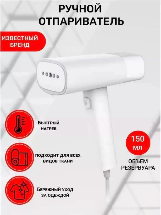 Отпариватель ручной Xiao GT-306LW 1200 Вт вертикальный