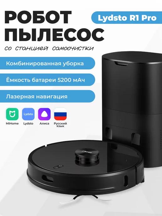 Робот пылесос моющий для дома R1 PRO RU версия