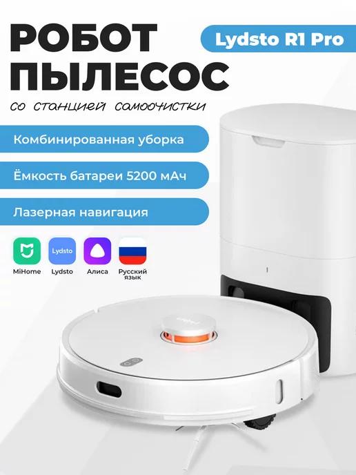 Робот пылесос моющий для дома R1 PRO RU версия