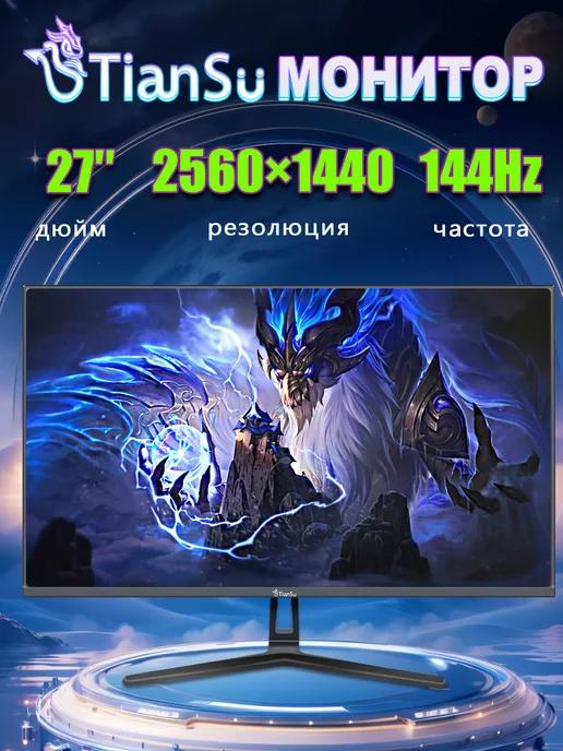 Tiansu | монитор для пк 27 дюйма 2к 144гц игровой