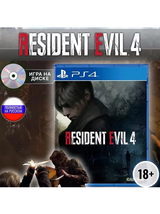 Resident evil 4 remake SteelBook Диск для PlayStation 4