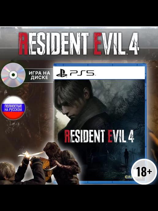 Resident Evil 4 Remake диск для Playstation 5