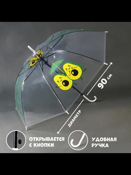 Зонт детский «Авокадо» полуавтомат прозрачный, d=90см