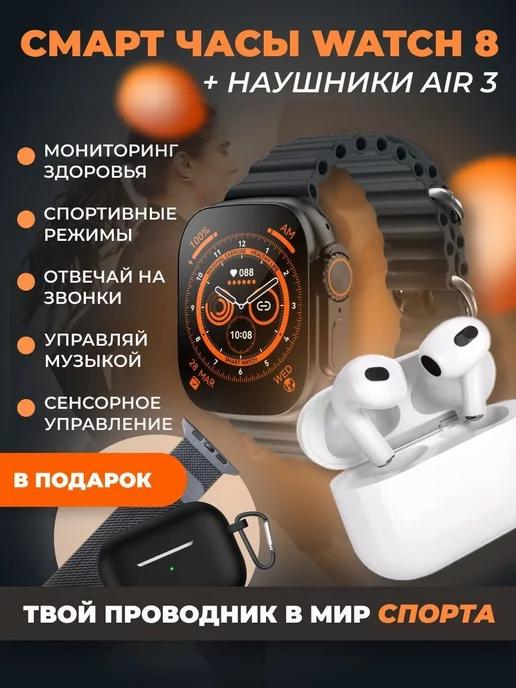 Наушники Pods 3 смарт часы Watch 8 Ultra Подарочный Набор