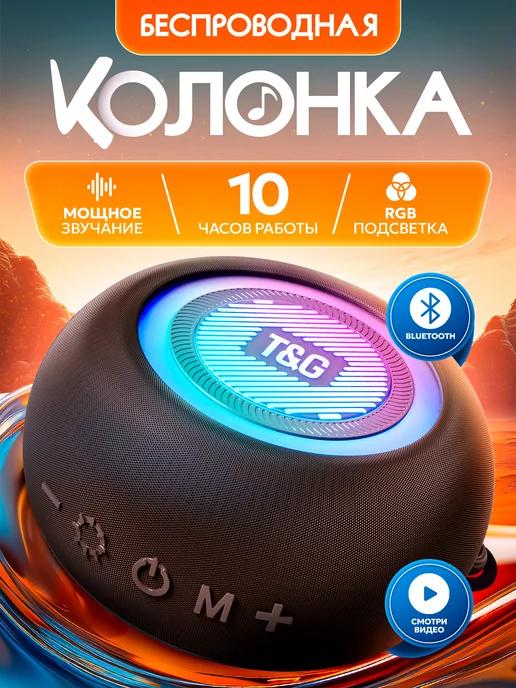 Портативная беспроводная Bluetooth колонка