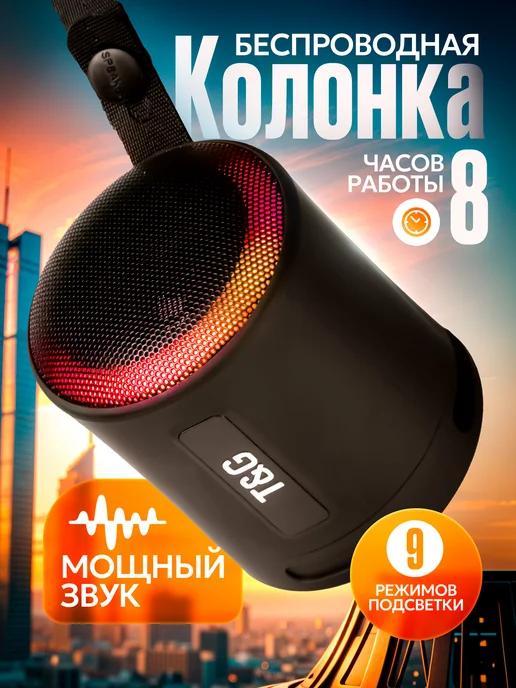 Портативная беспроводная Bluetooth колонка