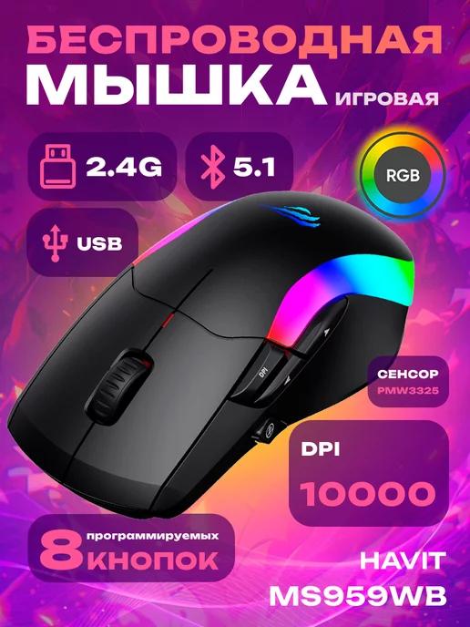 Мышка беспроводная игровая компьютерная HV-MS959WB