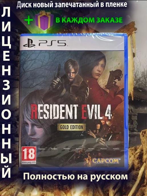 Resident evil 4 remake gold edition ps5