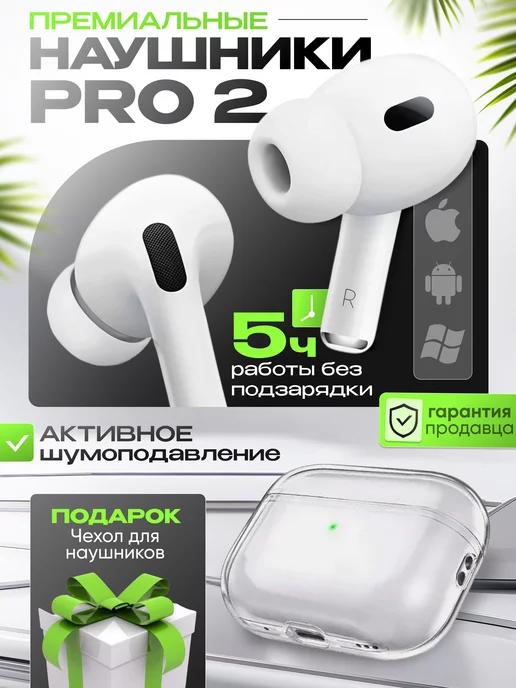 Наушники беспроводные AirPods Pro 2 для iPhone Android