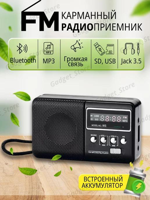 Радиоприемник цифровой портативное радио FM