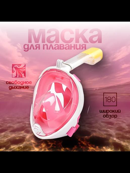 Маска для плавания взрослая L-XL