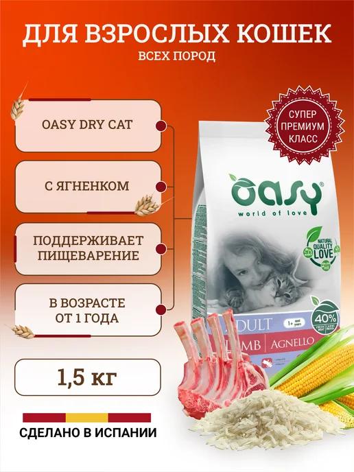 Сухой корм для кошек Dry Cat adult, с ягненком 1,5 кг