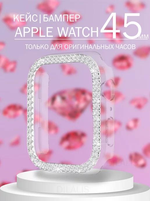 Чехол на часы Apple Watch Series 8 9 45 мм