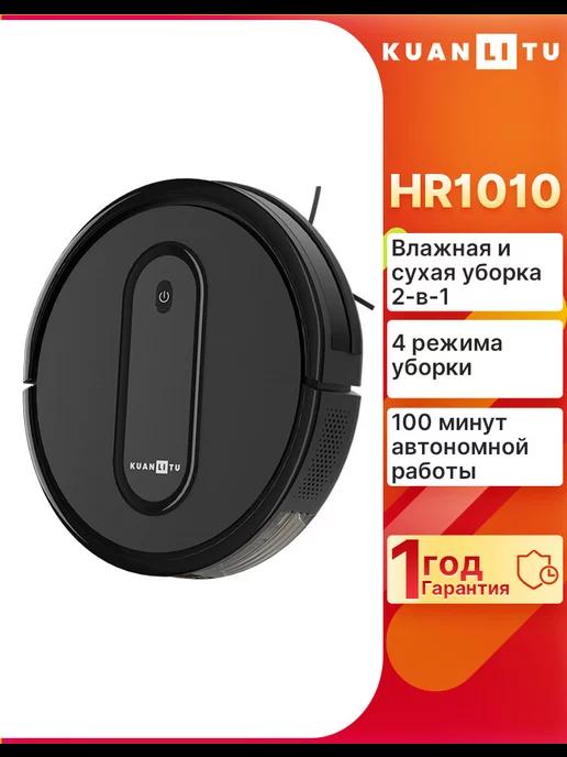 Робот пылесос HR1010 для сухой и влажной уборки