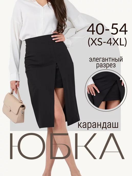 Cherry collection | Юбка карандаш миди офисная с разрезом