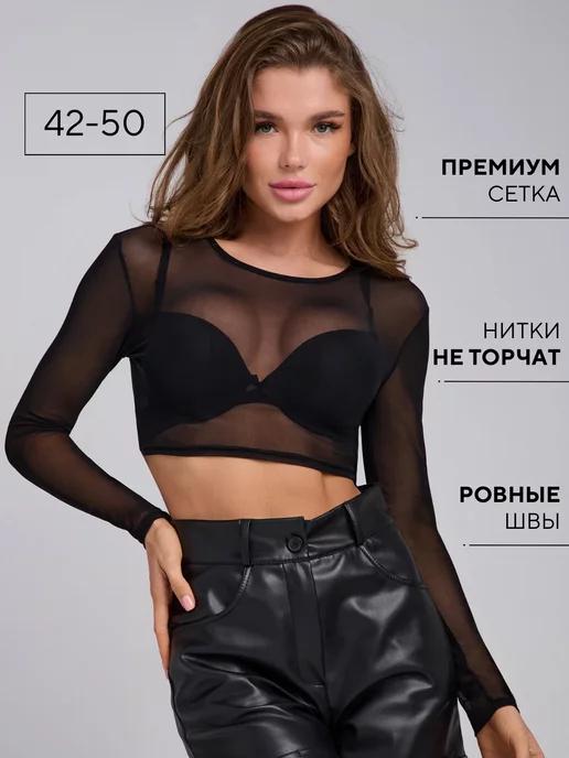 Кофта сетка прозрачный топ сетка с рукавами танцы high heels